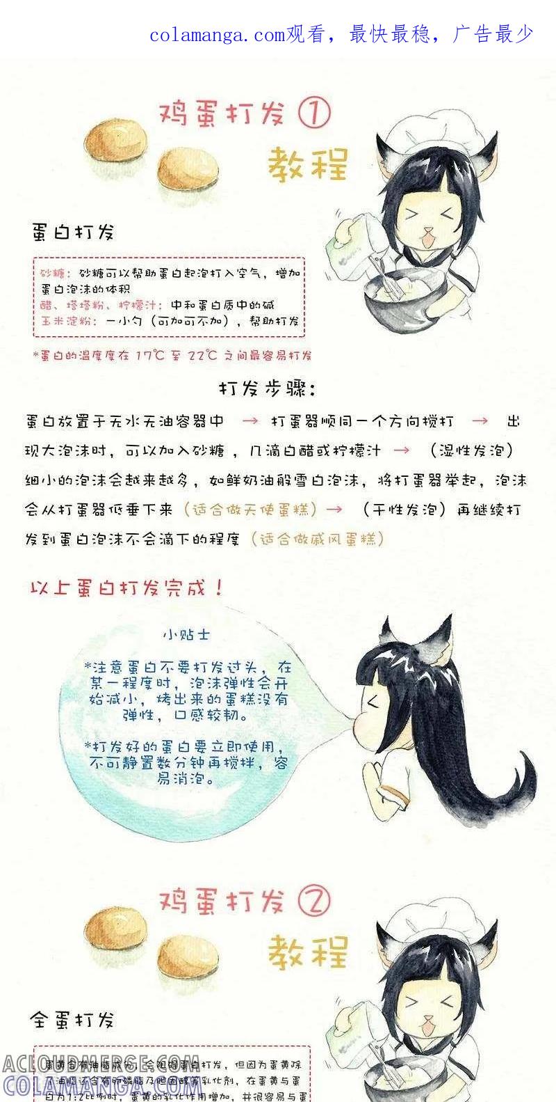 第34话鸡蛋打发教程-翎子的吃货部落-翎沙华（第1张）