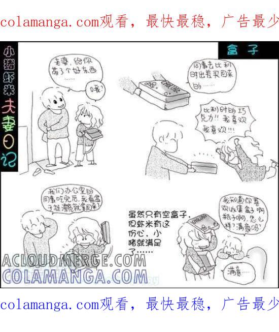 第34话盒子-七年不痒——小猪虾米夫妻日记（第三季）-北碚小猪（第1张）