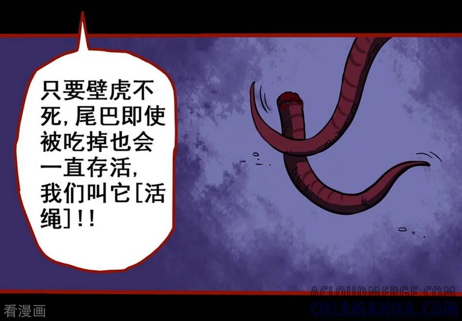 第3话9活绳-嘤咛客栈-星际互娱（第9张）