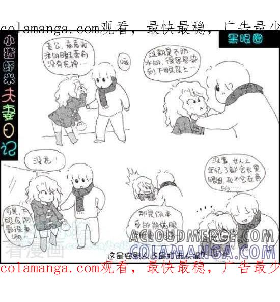 第35话黑眼圈-七年不痒——小猪虾米夫妻日记（第三季）-北碚小猪（第1张）