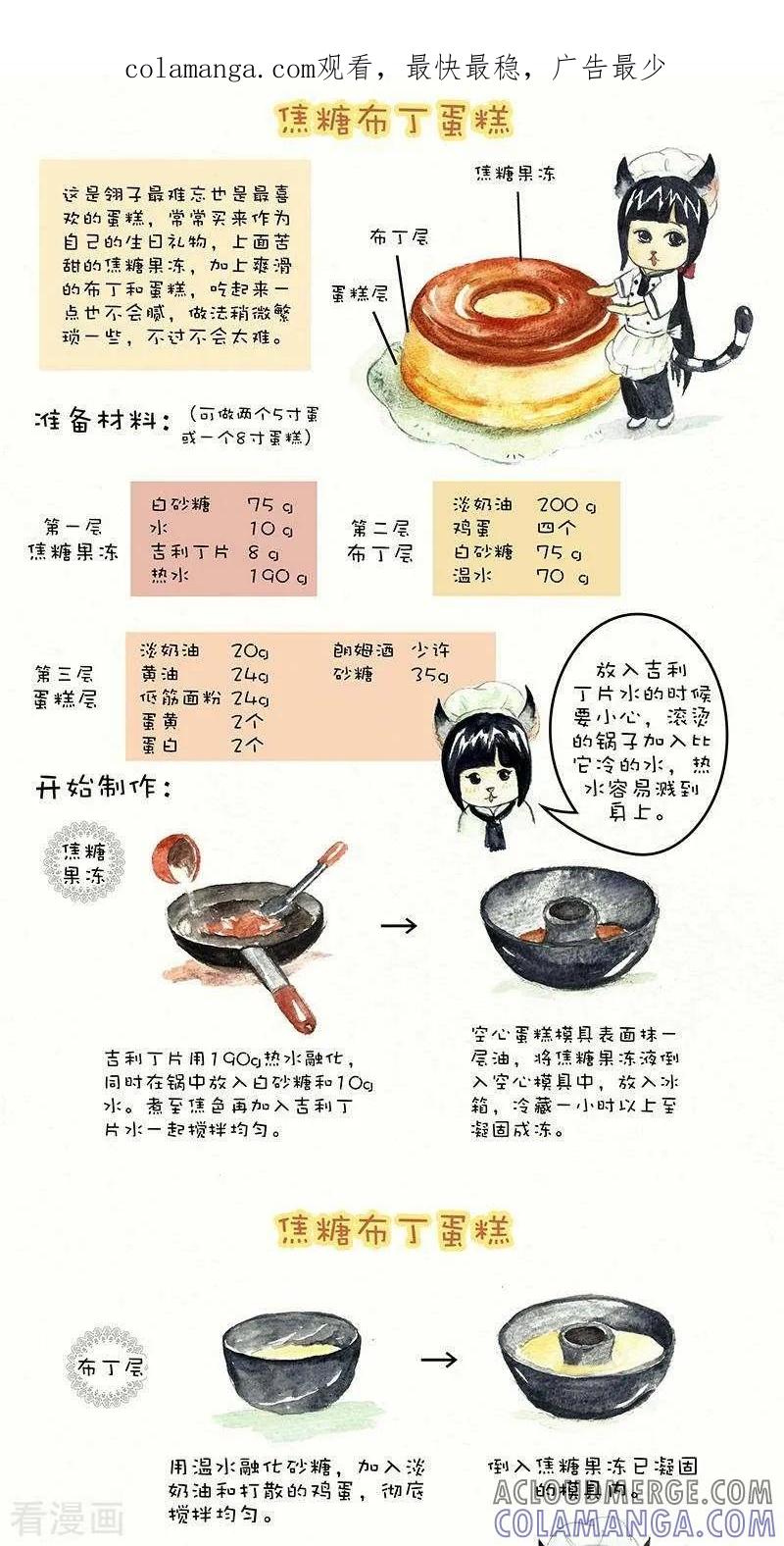 第35话焦糖布丁蛋糕-翎子的吃货部落-翎沙华（第1张）