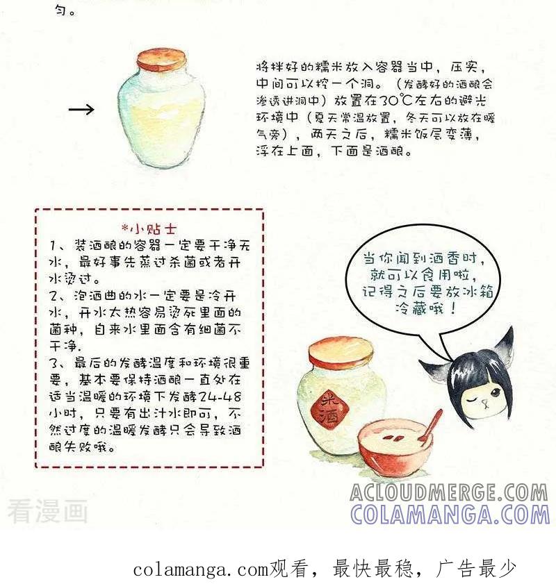 第36话酒酿-翎子的吃货部落-翎沙华（第2张）