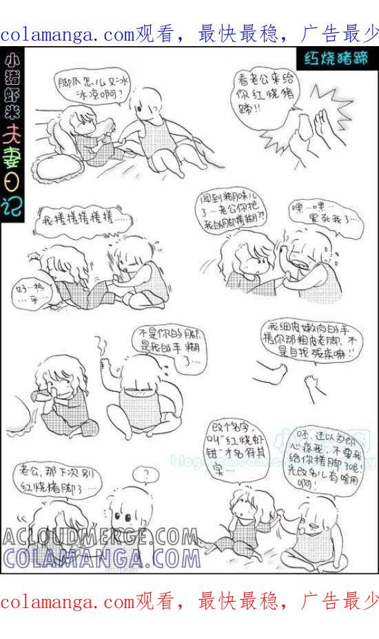 第36话红烧猪蹄-七年不痒——小猪虾米夫妻日记（第三季）-北碚小猪（第1张）