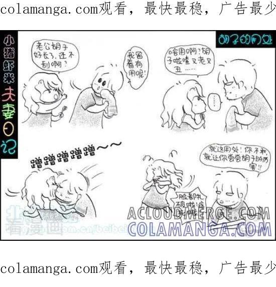 第37话胡子的用处-七年不痒——小猪虾米夫妻日记（第三季）-北碚小猪（第1张）