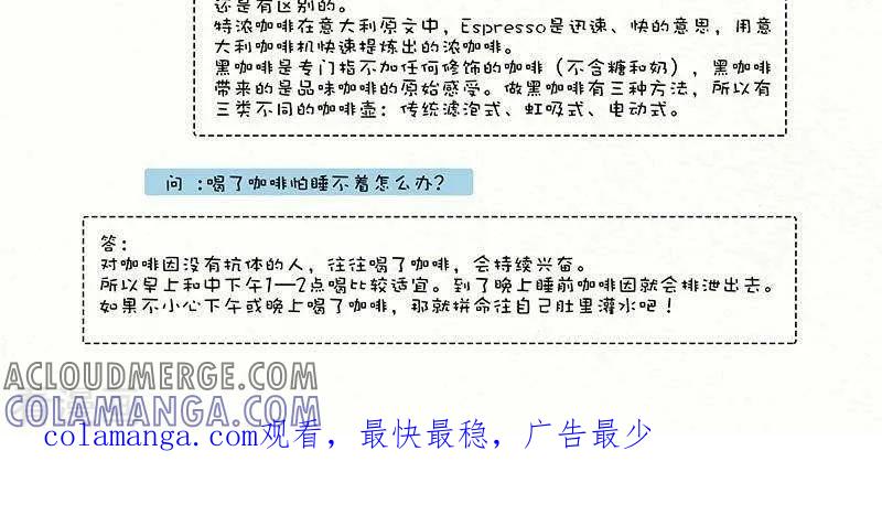 第38话咖啡-翎子的吃货部落-翎沙华（第3张）