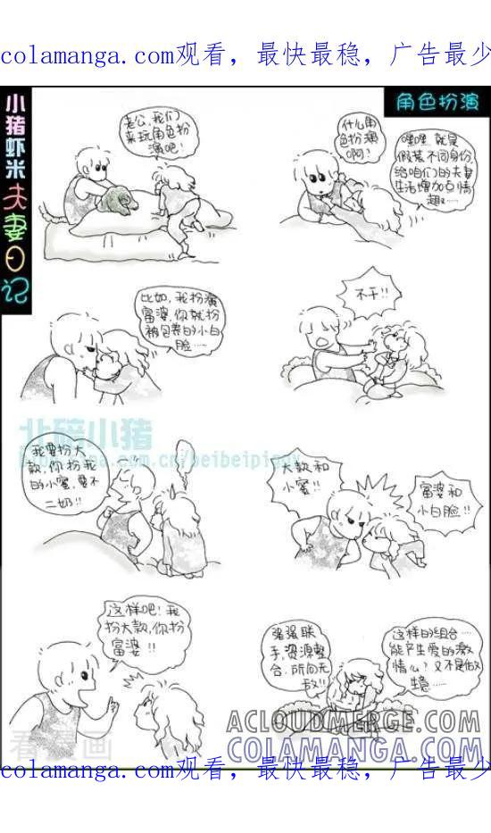 第38话角色扮演-七年不痒——小猪虾米夫妻日记（第三季）-北碚小猪（第1张）