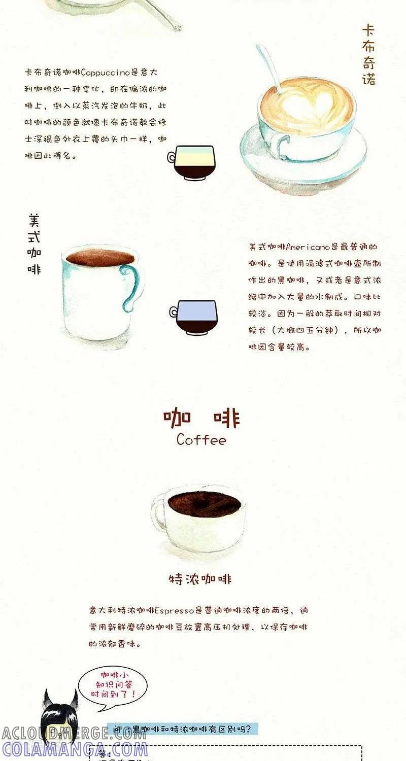 第38话咖啡-翎子的吃货部落-翎沙华（第2张）