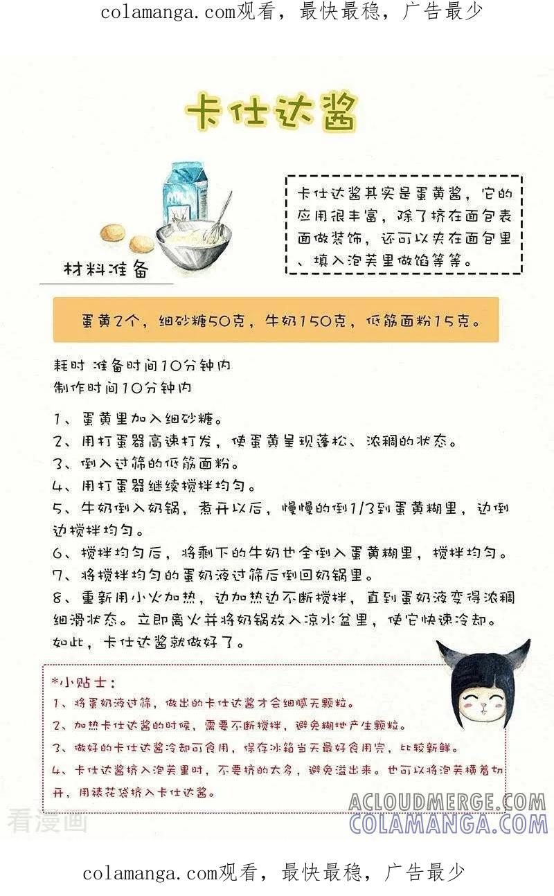 第39话卡仕达酱-翎子的吃货部落-翎沙华（第1张）