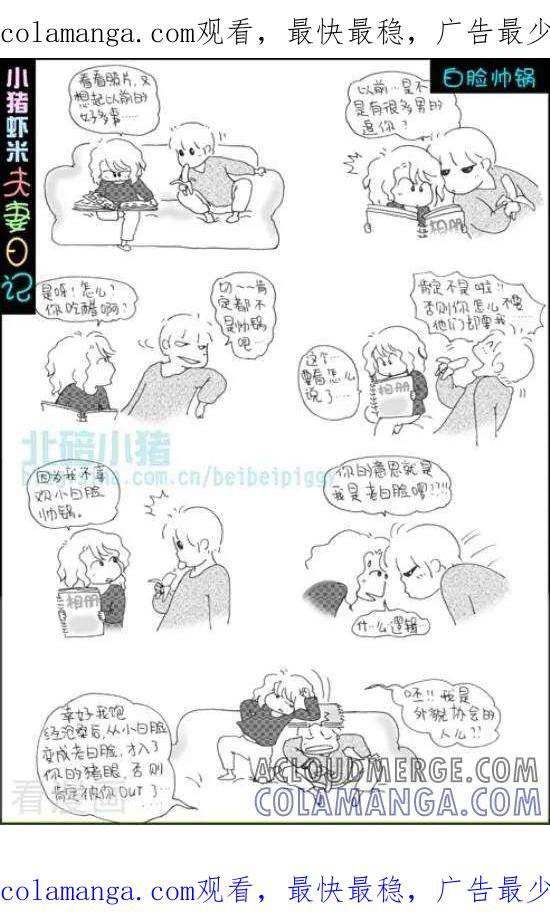 四话白脸帅锅-七年不痒——小猪虾米夫妻日记（第三季）-北碚小猪（第1张）