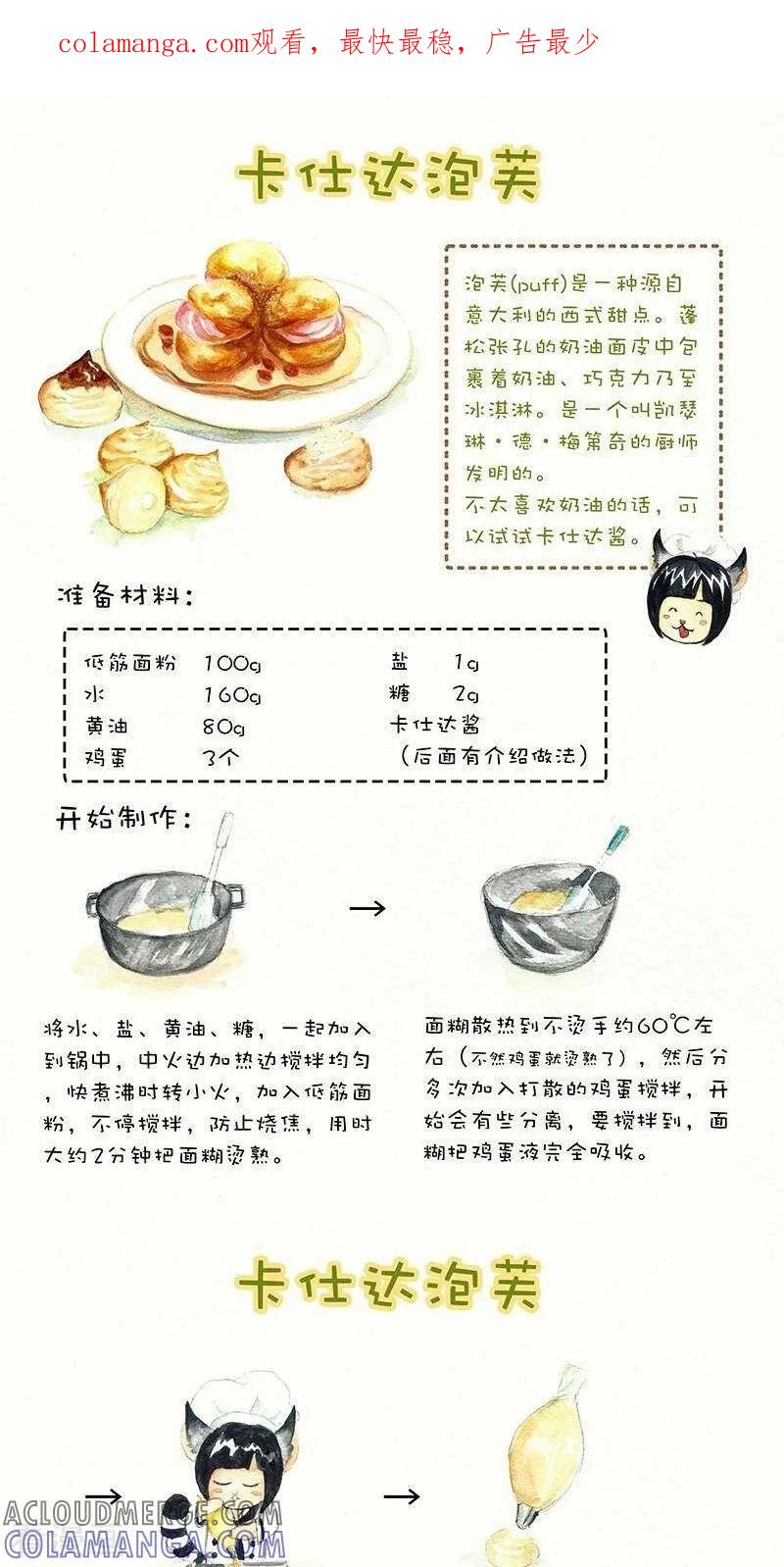 第40话卡仕达泡芙-翎子的吃货部落-翎沙华（第1张）