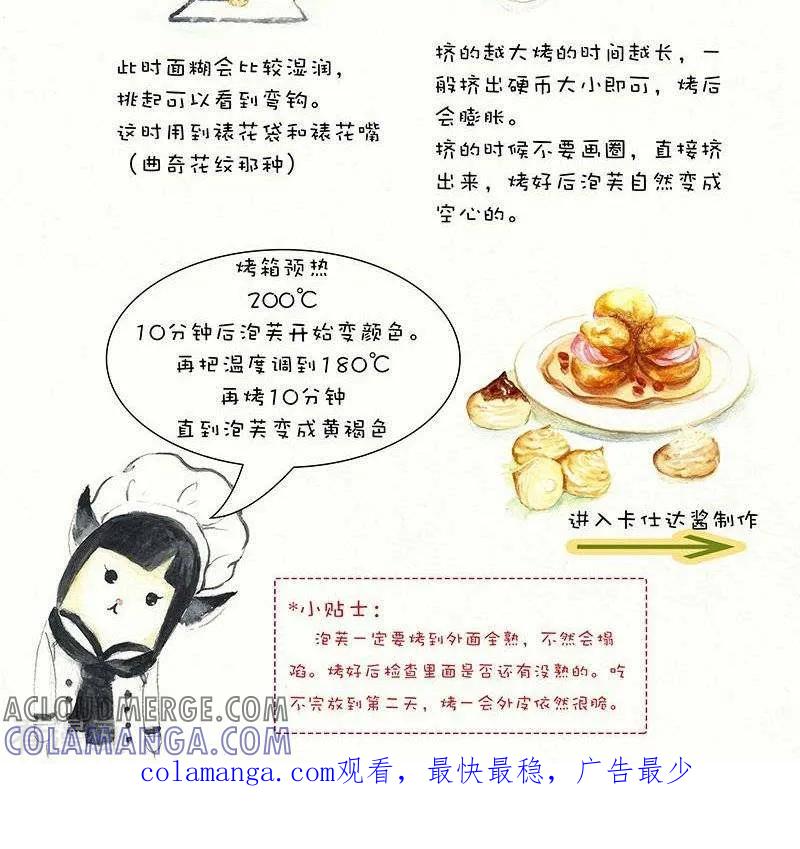 第40话卡仕达泡芙-翎子的吃货部落-翎沙华（第2张）
