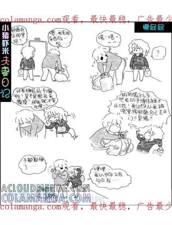 第43话撅屁屁-七年不痒——小猪虾米夫妻日记（第三季）-北碚小猪（第1张）