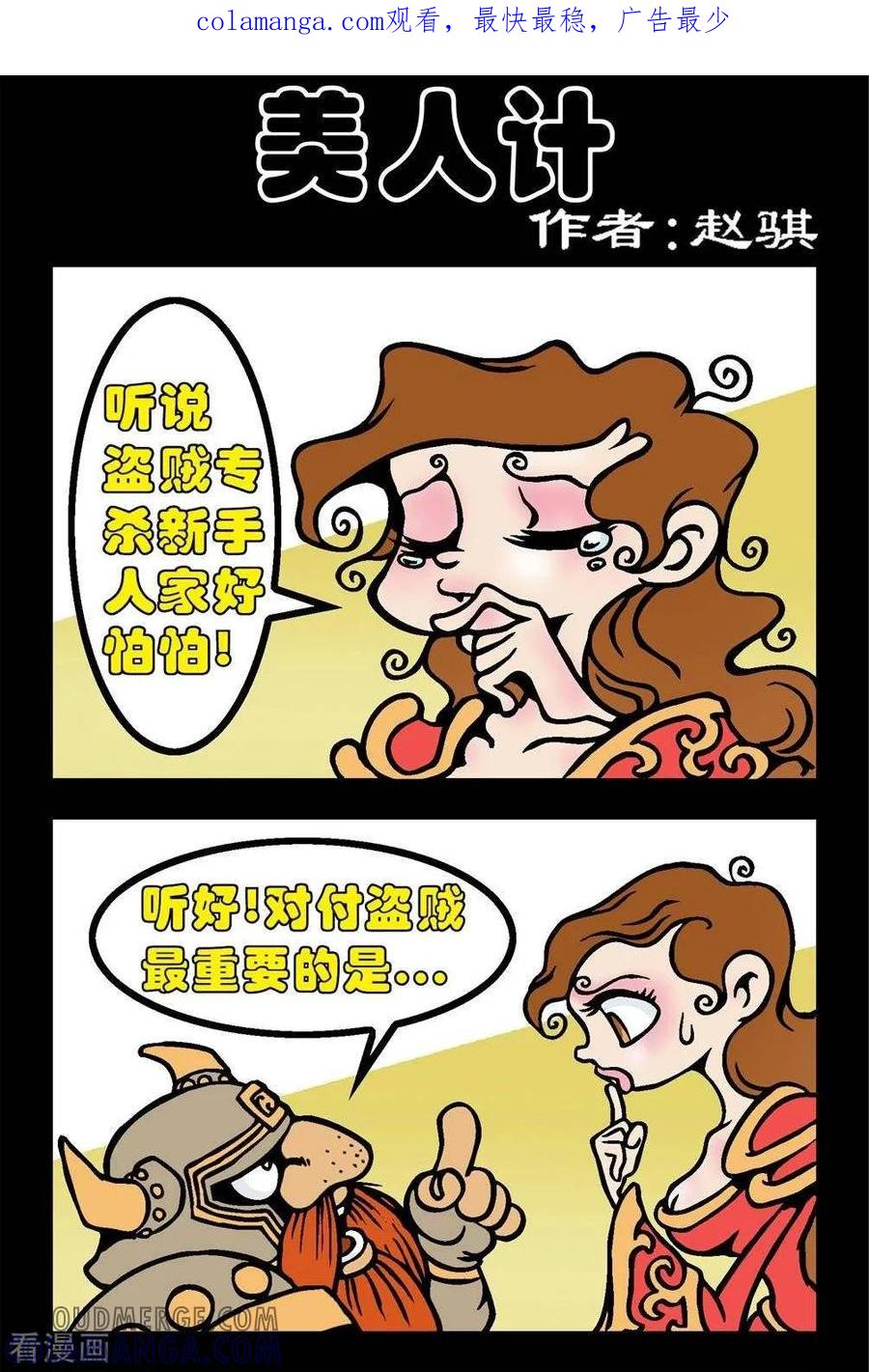 第43话美人计-坏小德-赵骐（第1张）