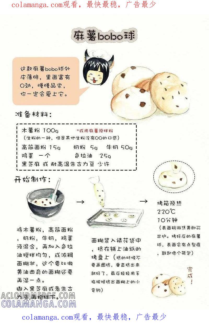 第44话麻薯bobo球-翎子的吃货部落-翎沙华（第1张）