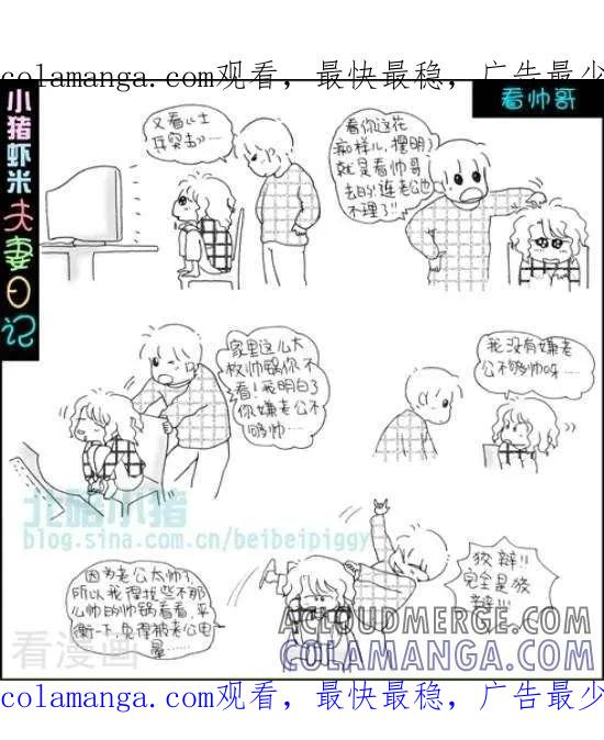 第46话看帅哥-七年不痒——小猪虾米夫妻日记（第三季）-北碚小猪（第1张）