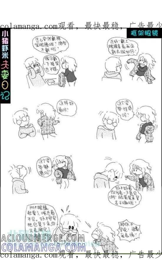 第47话框架眼镜-七年不痒——小猪虾米夫妻日记（第三季）-北碚小猪（第1张）