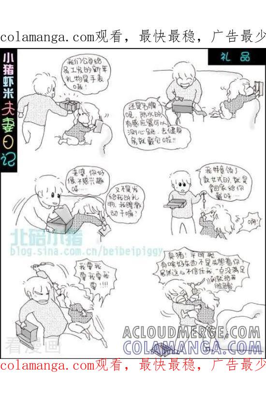 第48话礼品-七年不痒——小猪虾米夫妻日记（第三季）-北碚小猪（第1张）