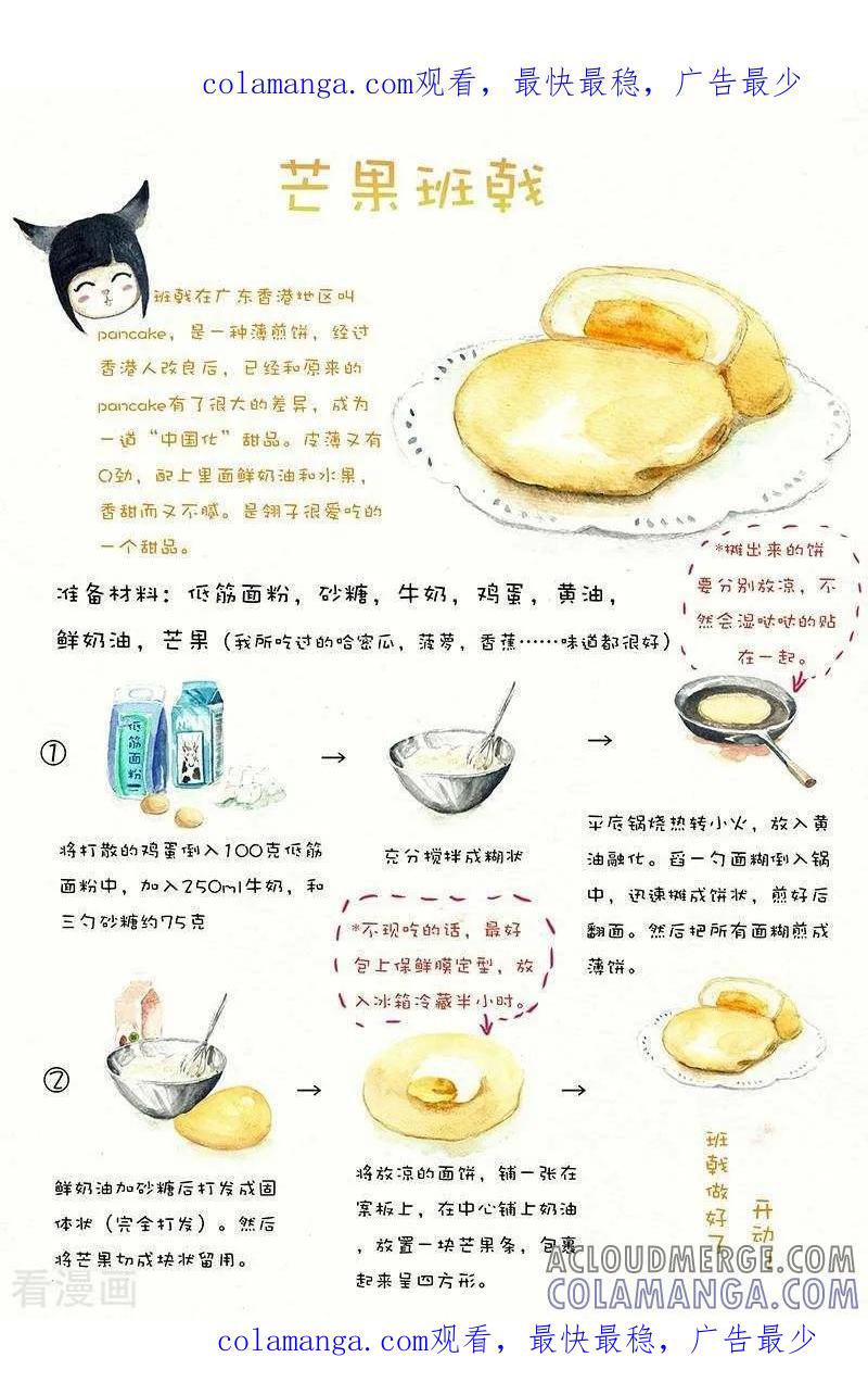 第48话芒果班戟-翎子的吃货部落-翎沙华（第1张）