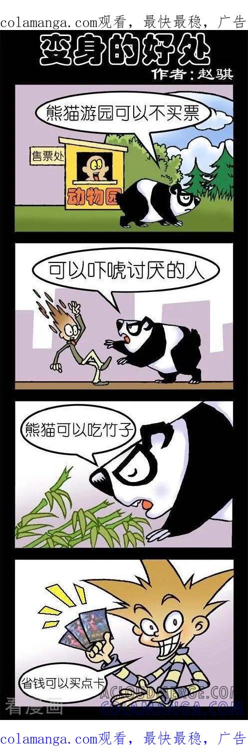 第50话变身的好处-坏小德-赵骐（第1张）