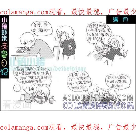 第50话满月-七年不痒——小猪虾米夫妻日记（第三季）-北碚小猪（第1张）