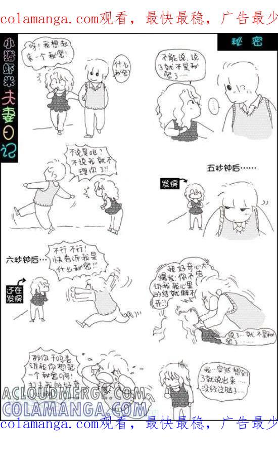 第51话秘密-七年不痒——小猪虾米夫妻日记（第三季）-北碚小猪（第1张）