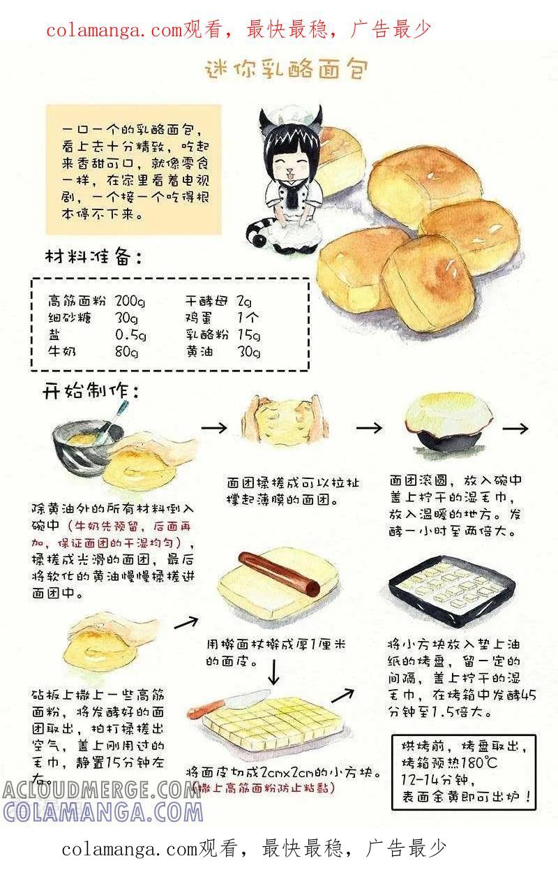 第52话迷你乳酪面包-翎子的吃货部落-翎沙华（第1张）