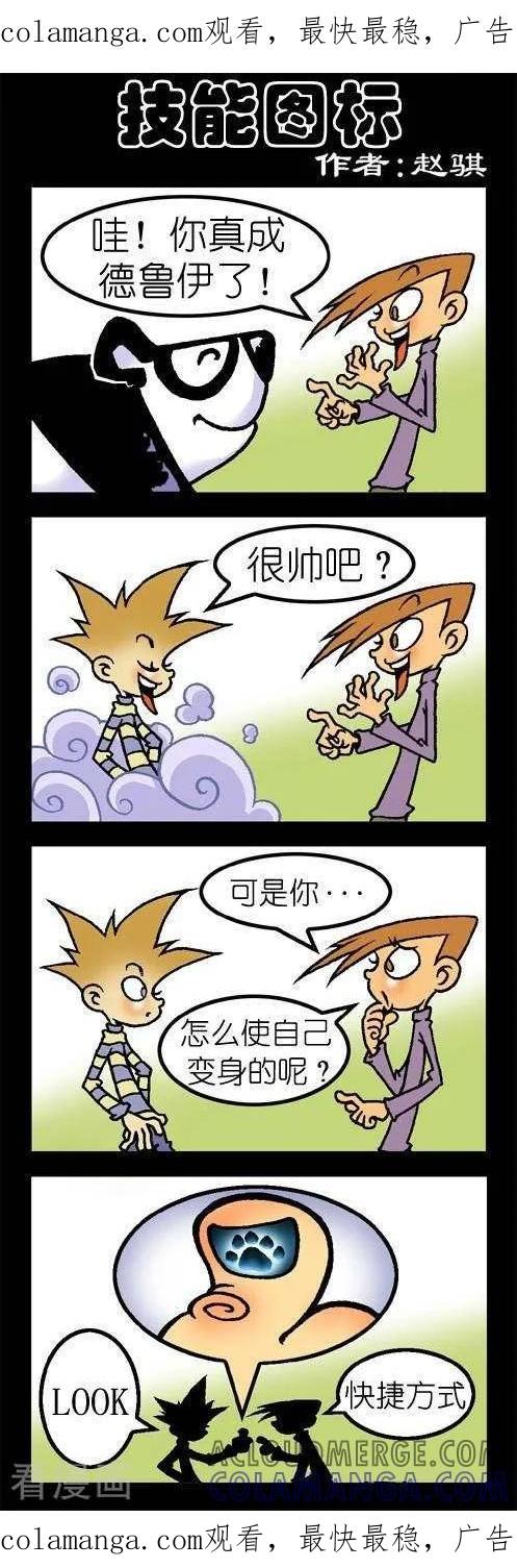 第53话技能图标-坏小德-赵骐（第1张）