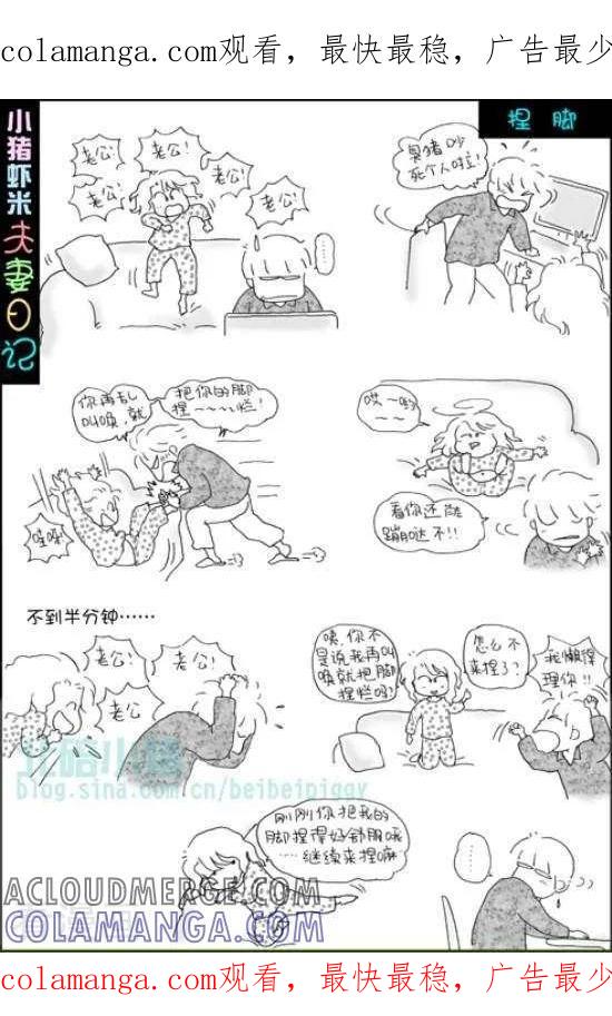 第54话捏脚-七年不痒——小猪虾米夫妻日记（第三季）-北碚小猪（第1张）