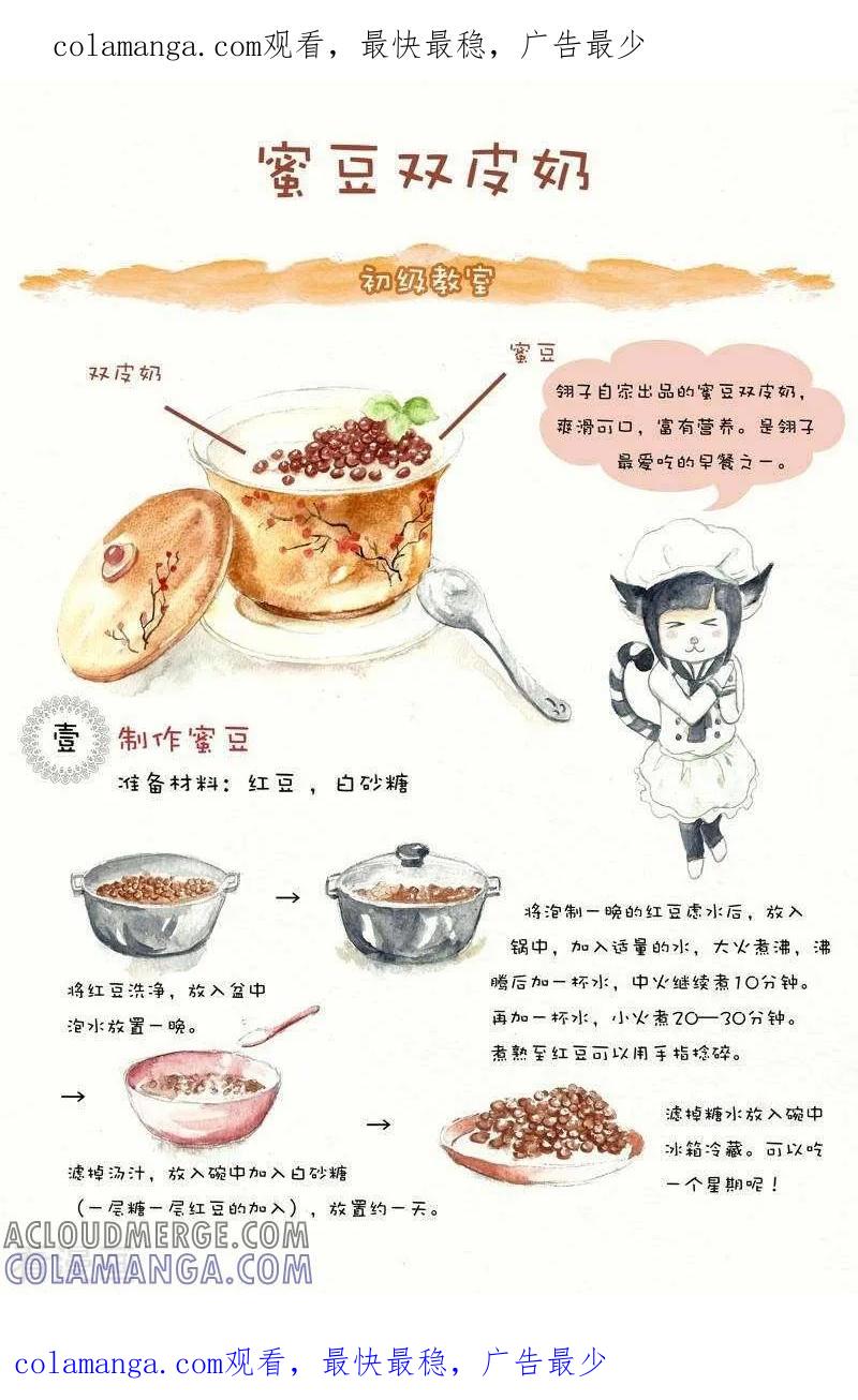 第54话蜜豆-翎子的吃货部落-翎沙华（第1张）