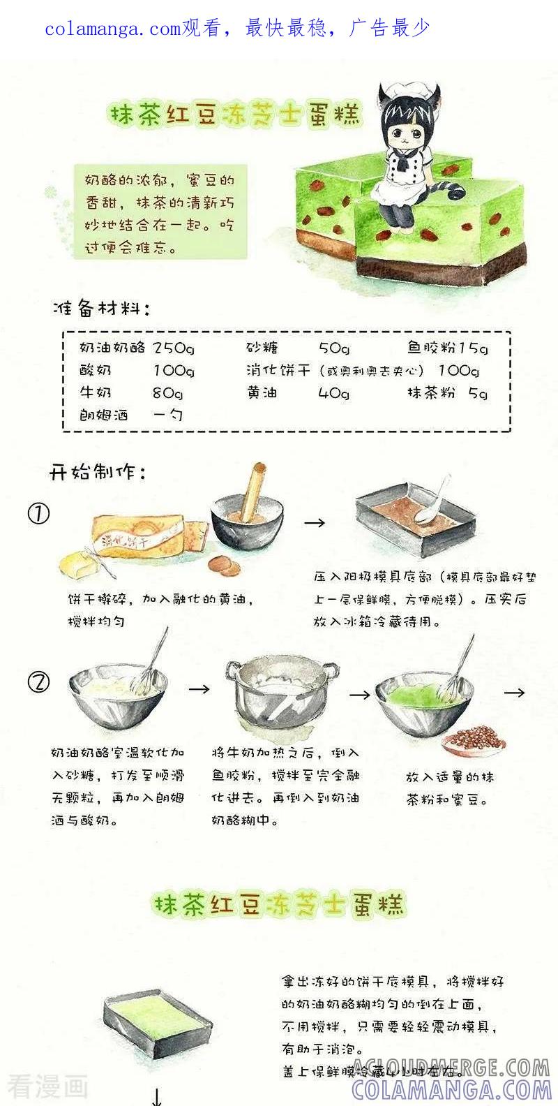 第55话抹茶红豆冻芝士蛋糕-翎子的吃货部落-翎沙华（第1张）