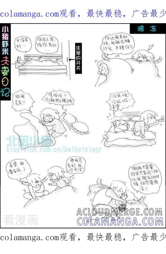 第55话陪冻-七年不痒——小猪虾米夫妻日记（第三季）-北碚小猪（第1张）
