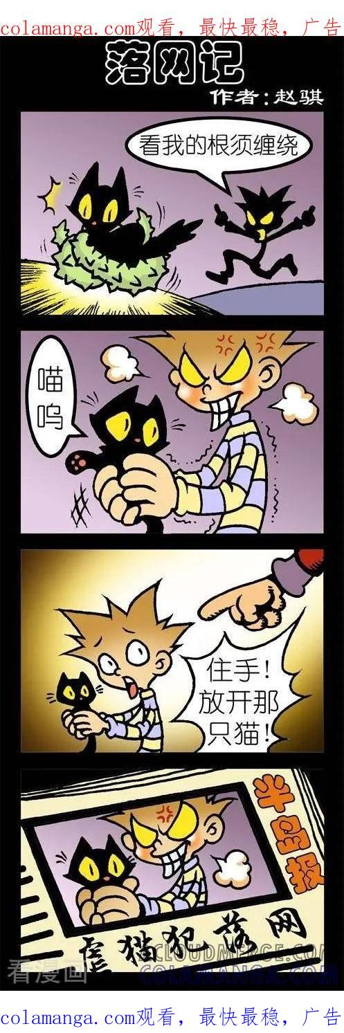 第56话落网记-坏小德-赵骐（第1张）