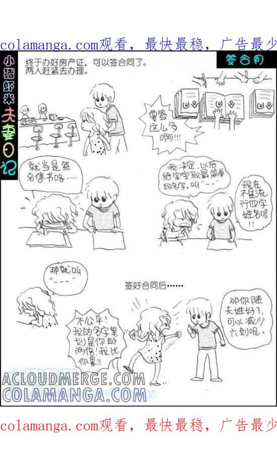第56话签合同-七年不痒——小猪虾米夫妻日记（第三季）-北碚小猪（第1张）