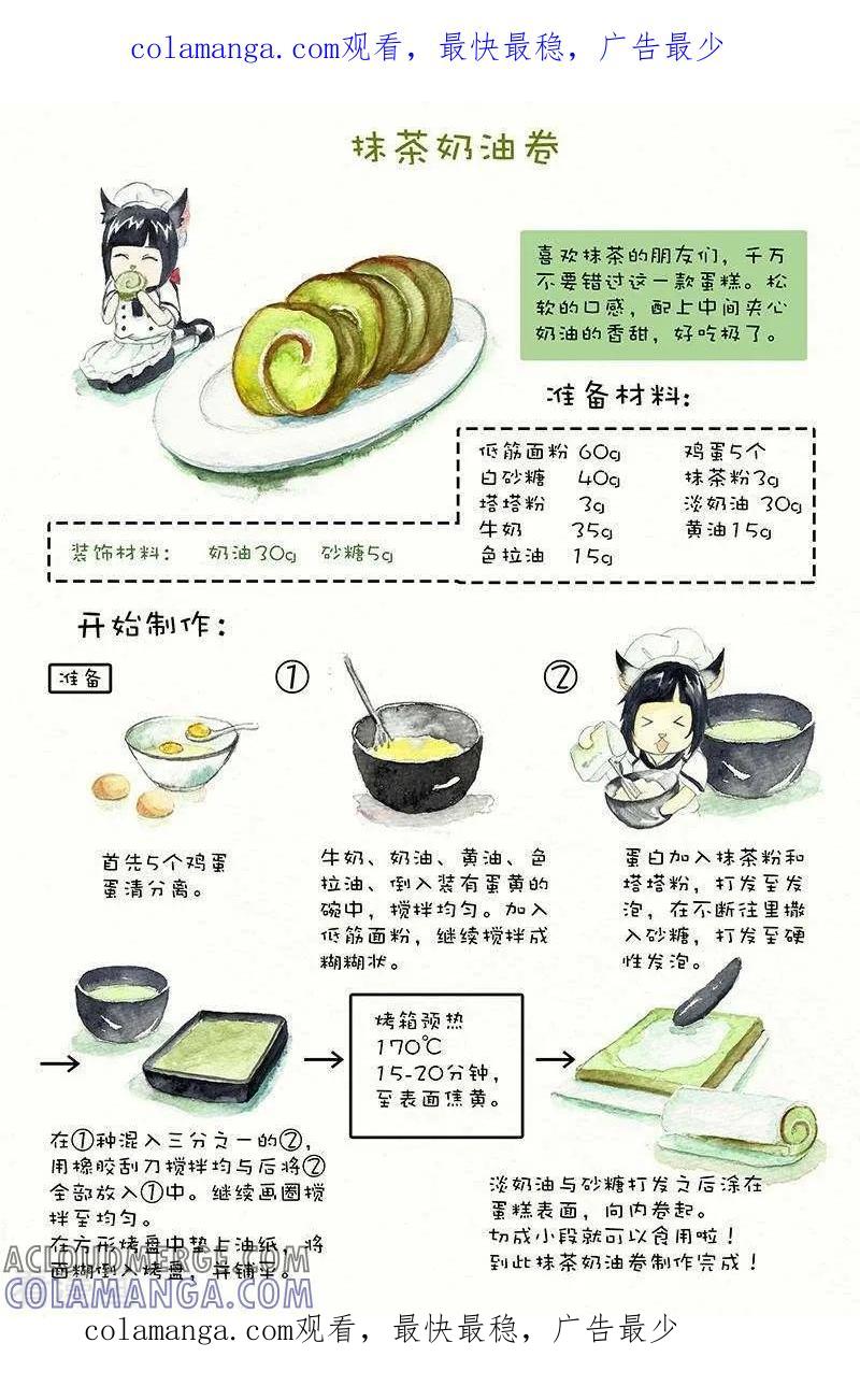 第56话抹茶奶油卷-翎子的吃货部落-翎沙华（第1张）