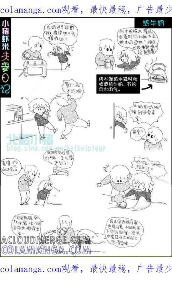 第58话热牛奶-七年不痒——小猪虾米夫妻日记（第三季）-北碚小猪（第1张）