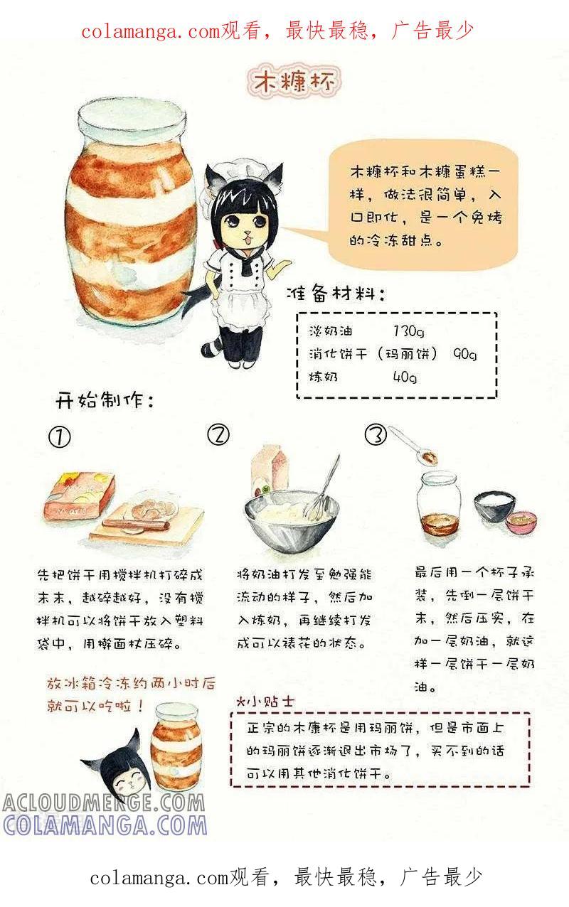 第58话木糠杯-翎子的吃货部落-翎沙华（第1张）