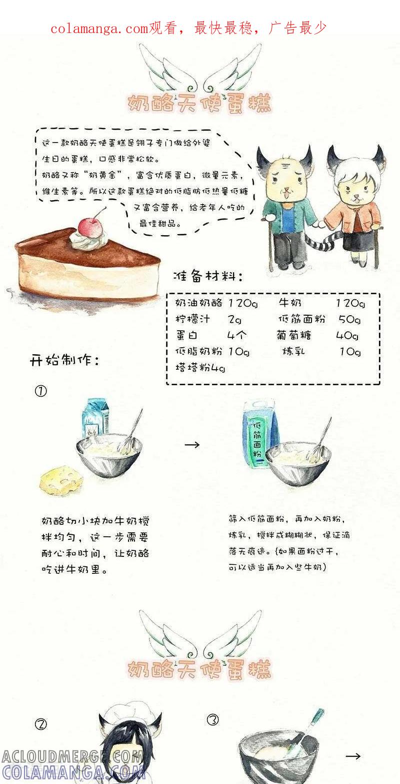 第60话奶酪天使蛋糕-翎子的吃货部落-翎沙华（第1张）