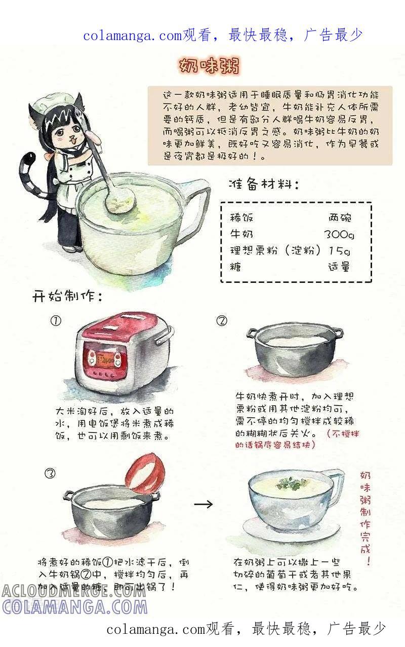 第61话奶味粥-翎子的吃货部落-翎沙华（第1张）