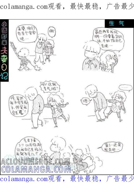 第62话生气-七年不痒——小猪虾米夫妻日记（第三季）-北碚小猪（第1张）