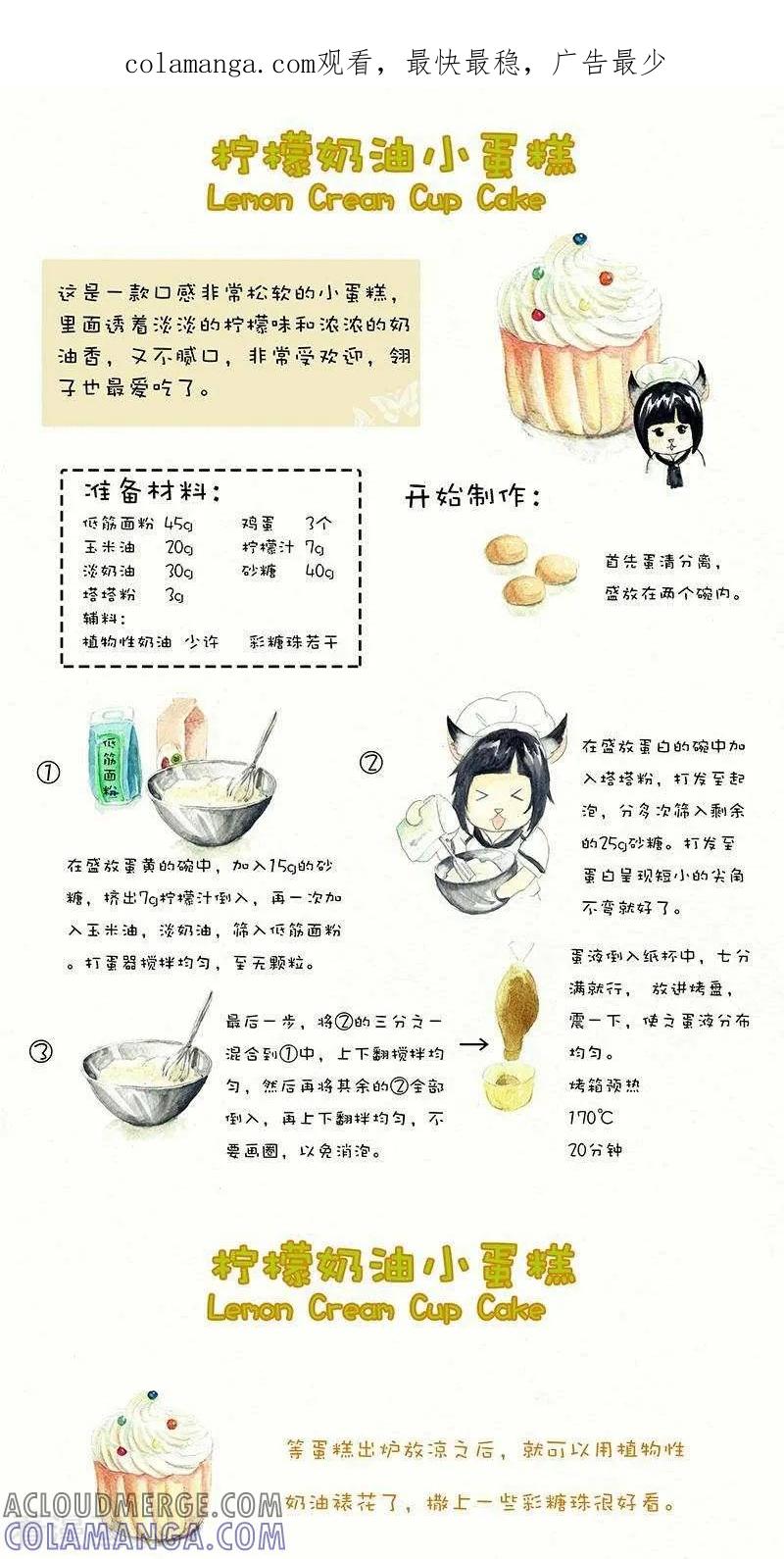 第64话柠檬奶油小蛋糕-翎子的吃货部落-翎沙华（第1张）