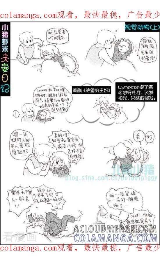 第65话视觉动物（上）-七年不痒——小猪虾米夫妻日记（第三季）-北碚小猪（第1张）