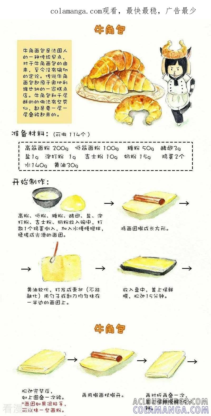 第65话牛角包-翎子的吃货部落-翎沙华（第1张）