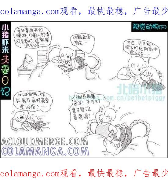 第66话视觉动物（下）-七年不痒——小猪虾米夫妻日记（第三季）-北碚小猪（第1张）