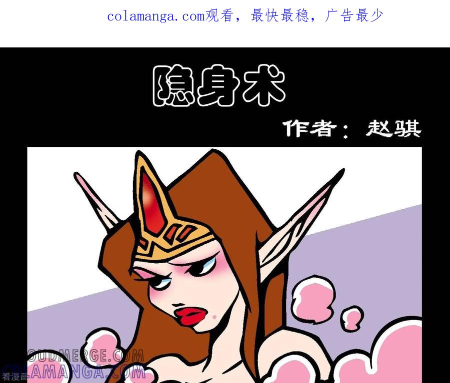 第67话隐身术-坏小德-赵骐（第1张）