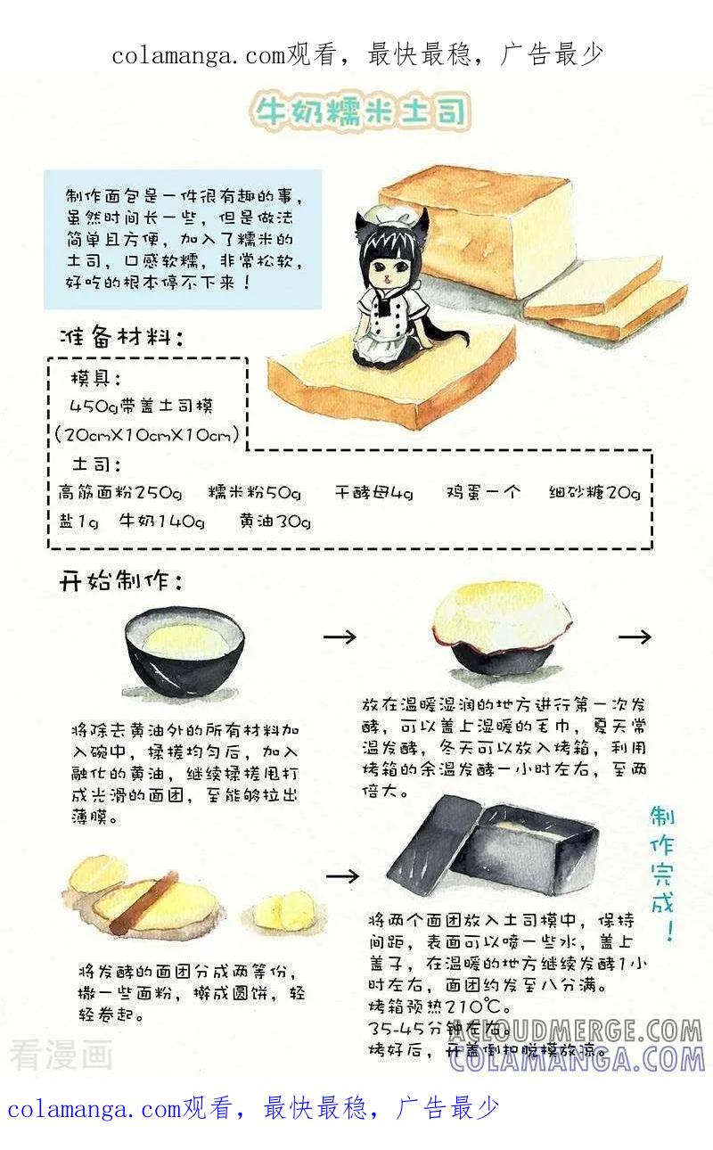 第68话牛奶糯米土司-翎子的吃货部落-翎沙华（第1张）