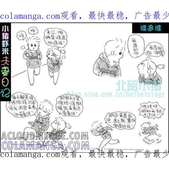 第69话谁追谁-七年不痒——小猪虾米夫妻日记（第三季）-北碚小猪（第1张）