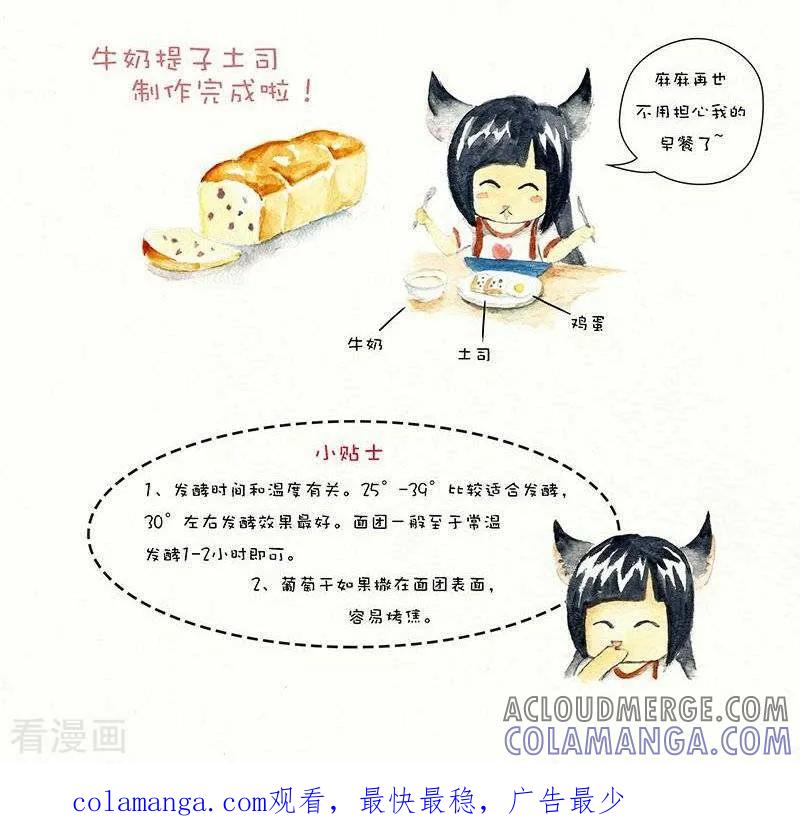 第69话牛奶提子土司-翎子的吃货部落-翎沙华（第2张）