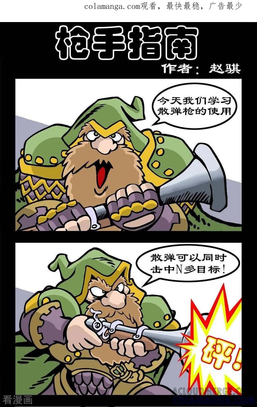 第70话抢手指南-坏小德-赵骐（第1张）