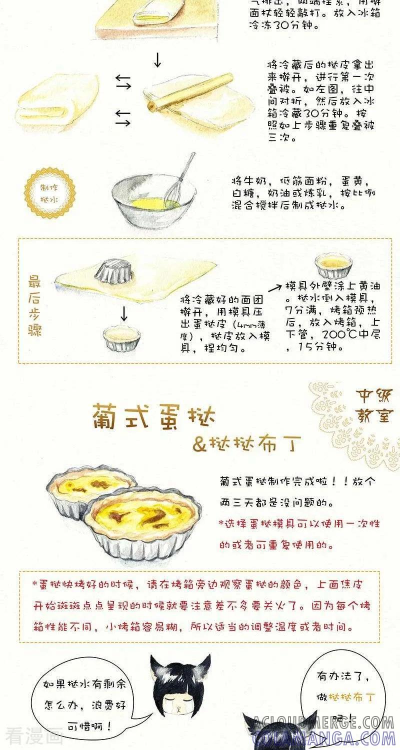 第73话葡式蛋挞-翎子的吃货部落-翎沙华（第2张）