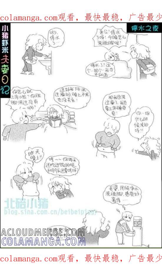 第73话停水之夜-七年不痒——小猪虾米夫妻日记（第三季）-北碚小猪（第1张）